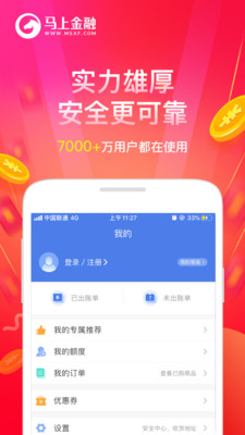 马上借钱安逸花app