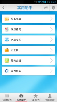 掌上新华保险app最新版本