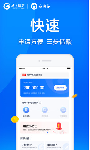 安逸花快贷app