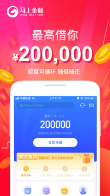 马上借钱安逸花app