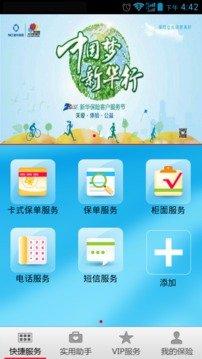 掌上新华保险app最新版本