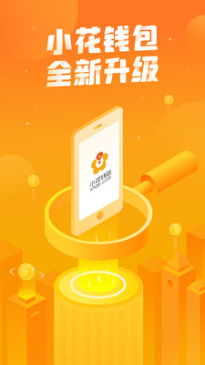 信用安逸小花钱包app