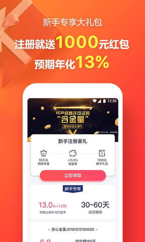 金蛋理财app
