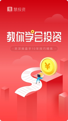 慧投资app官方版