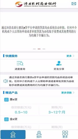 惠民e贷app