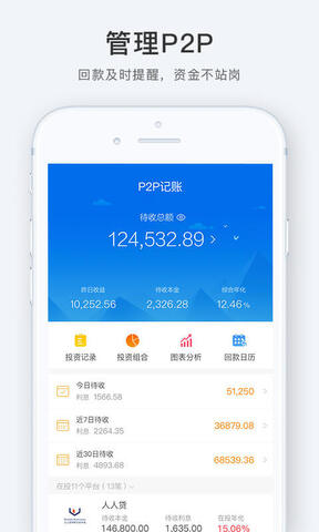 贝多多理财记账app