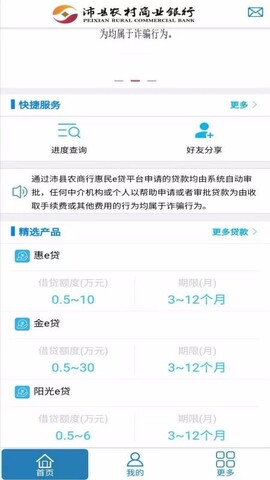 惠民e贷app