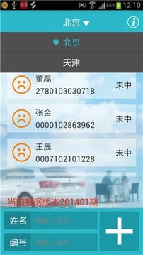 摇号查询