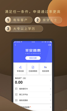 平安普惠贷款app