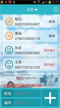 摇号查询
