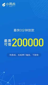 小雨点闪贷app