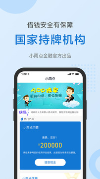 小雨点闪贷app
