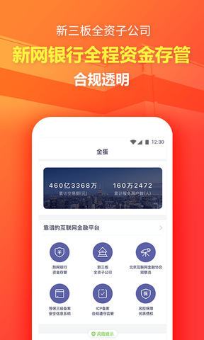 金蛋理财app
