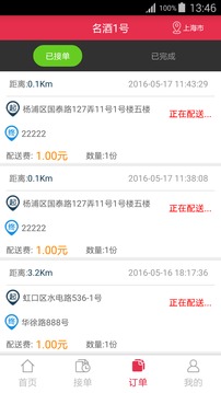 名酒快递