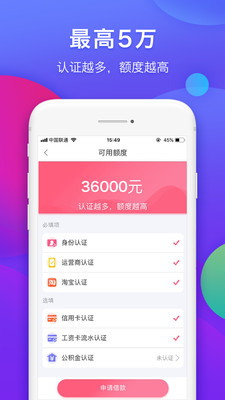松紧贷app