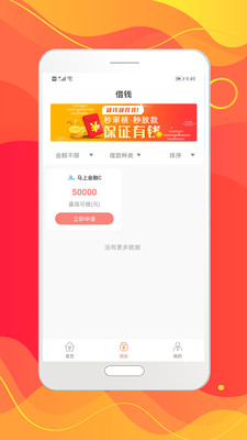 秒秒分期贷款app