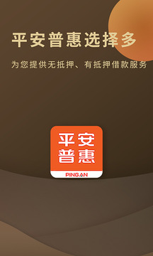 平安普惠贷款app