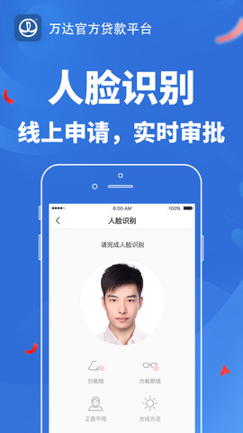 万达贷app