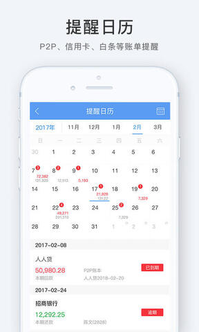 贝多多理财记账app