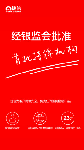 捷信金融app老版本