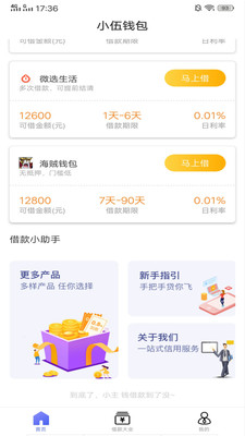 小伍钱包app最新版