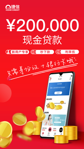 捷信金融app老版本