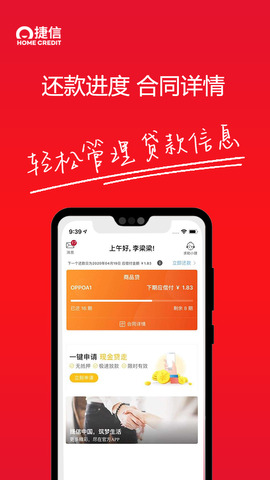 捷信金融app老版本