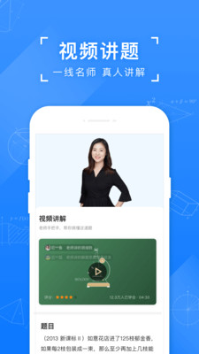小猿搜题解题app