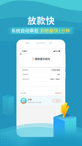 还呗借款