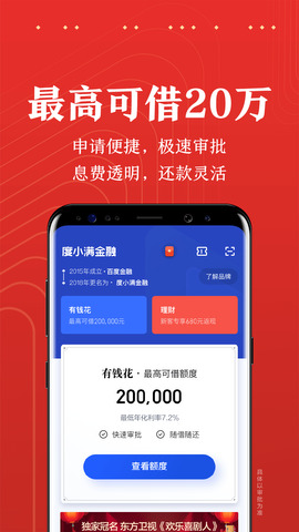 度小满贷款app