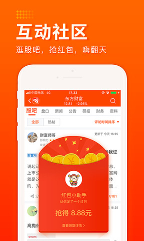 东方财富股票行情