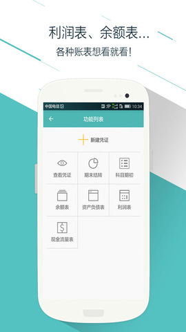 易代账app