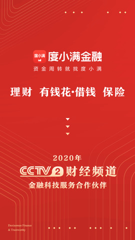 度小满金融app安装