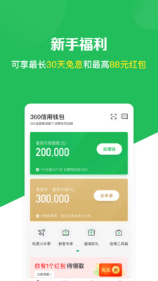 360信用钱包app