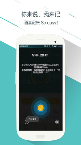 易代账app