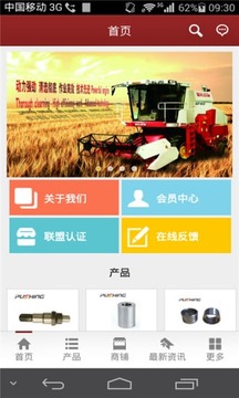 农用机械行业平台