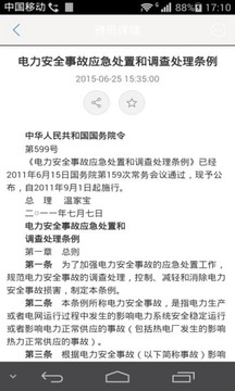 中国电力平台