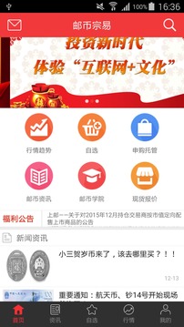 邮币宗易