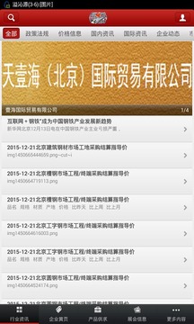 中国钢铁联盟
