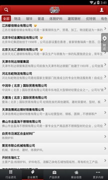 中国钢铁联盟
