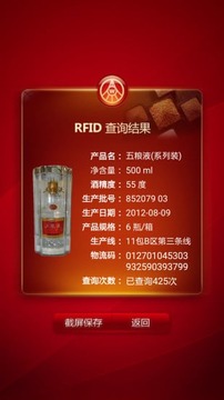 五粮溯源便携版