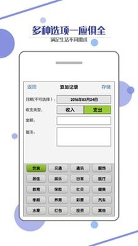 记账日记