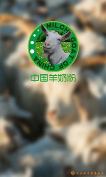 羊奶粉