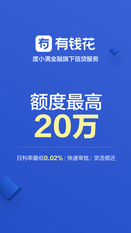 有钱花尊享贷app