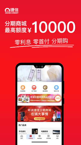 捷信金融app老版本
