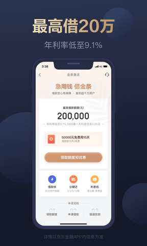 京东金融网贷app