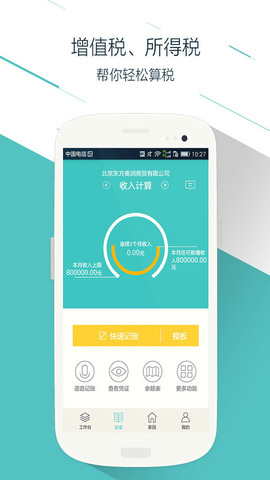 易代账app
