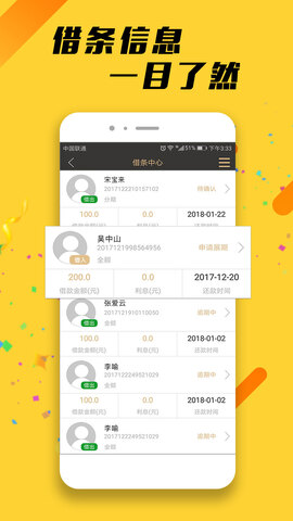 云借条app