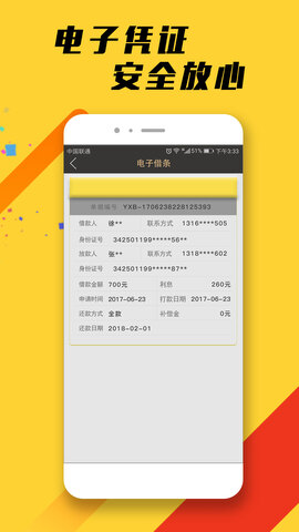 云借条app