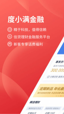 度小满支付app